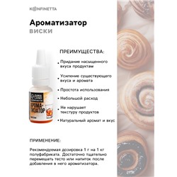 Ароматизатор пищевой «Виски», для десертов, 10 мл