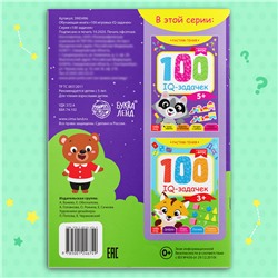 Книга-игра «100 IQ-задачек», 44 стр.