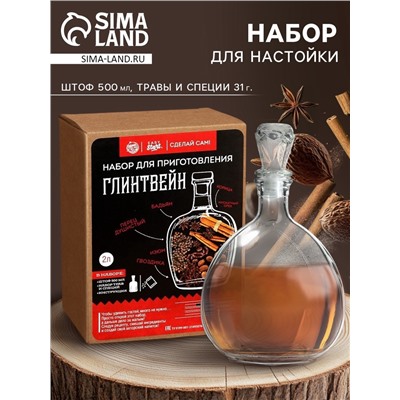 Подарочный набор для приготовления напитка «глинтвейн»: специи 32 г., штоф 500 мл., инструкция