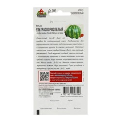Семена Арбуз «Ультраскороспелый», 1 г, «Удачные семена»