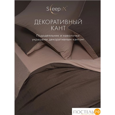 SleepiX ЮКО т-кор/роз КПБ 200х210-1/230х250-1/50х70-2/70х70-2, 6 пр., модал/бамбук