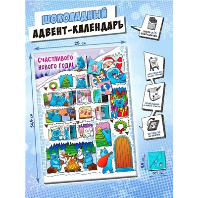 Календарь, ДОМИКИ ЙЕТТИ, молочный шоколад, 75 гр., TM Chokocat