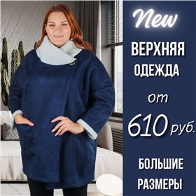 Верхняя и повседневная женская одежда по очень выгодным ценам