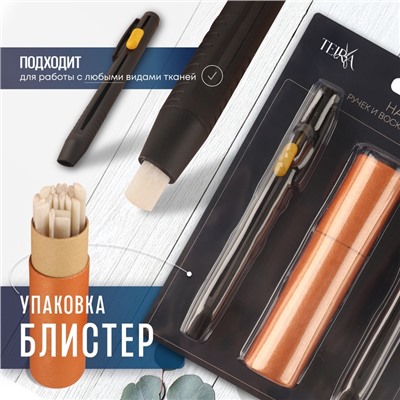 Набор ручек и сменных восковых мелков для ткани, в кейсе, 20 шт.
