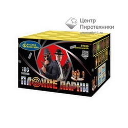 Плохие парни  (0,7"х100) (Р7039)Русский фейерверк