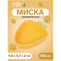 Миска керамическая для грызунов "Морковь" 11 х 8,5 см