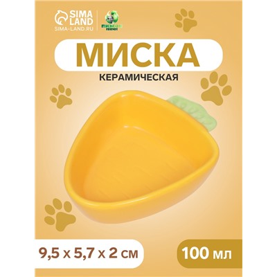 Миска керамическая для грызунов "Морковь" 11 х 8,5 см