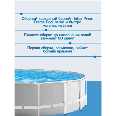 Бассейн каркасный INTEX Prism Frame 26726NP, 457×122 см, фильтр-насос, лестница, тент, подстилка, круглый