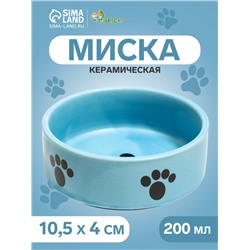 Миска керамическая «Лапки» 200 мл - 10.5×10.5×4 см, голубая