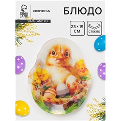 Блюдо сервировочное Доляна «Пасха. Милые цыплята», 23×19×1.5 см, стекло, разноцветное