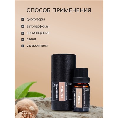 Эфирное масло «Мускатный орех», 10 мл, в тубусе