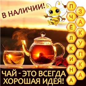 Уже в Иркутске! Пристрой обалденного чая!