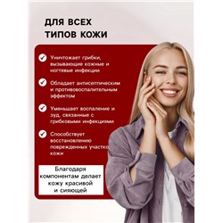 Мазь Противогрибковая, «Святая рука», 30 мл