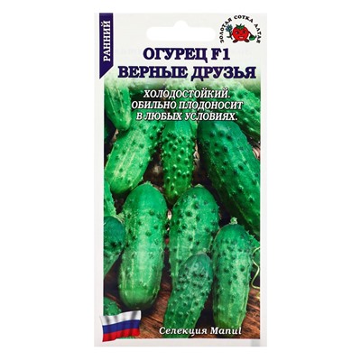 Семена Огурец "Верные друзья F1", раннеспелый, 0,15 г