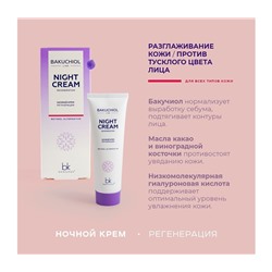 Ночной крем для лица "Регенерация" (50 г) (10989760)