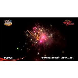 Фейерверк РС8905 Великолепный (1,25" х 150)