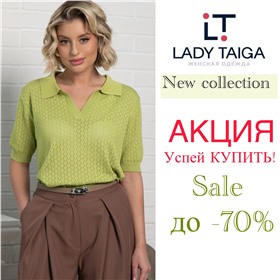 LADY TAIGA - женственные и стильные наряды для женщин. Новинки!