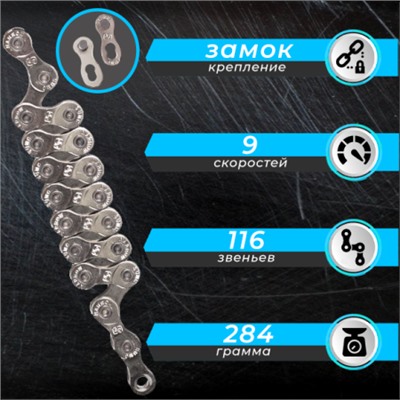 Велосипедная цепь SUMC 9 speed S9000GY 1/2"x11/128" ГОСТ 30442-97 ISO 9633/уп 50/