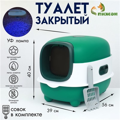 Туалет закрытый с УФ-лампой для уничтожения запаха 39×56×40 см, зелёный