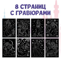 Гравюра для девочек «Принцессы», набор для творчества, голографический фон, 8 гравюр, Дисней