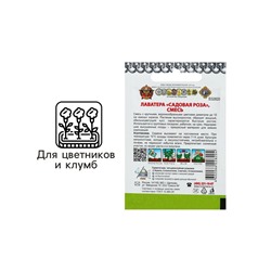 Семена цветов Лаватера "Садовая роза" смесь, серия Кольчуга, О, 0,3 г