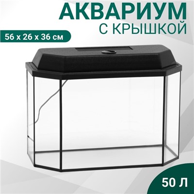 Аквариум «Панорамный» с крышкой, 50 литров, 56×26×36 см, чёрный