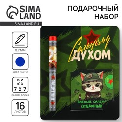 Подарочный набор, ручка шариковая и блокнот 16 л «23 февраля: Сильному духом»