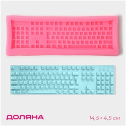 Молд Доляна «Клавиатура», силикон, 14.5×4.5×1 см, розовый