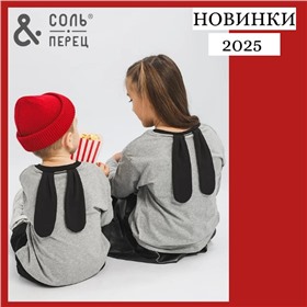Соль&Перец - новинки! Классная одежда для школы и на каждый день