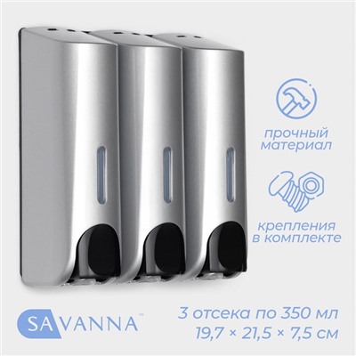 Диспенсер для мыла SAVANNA, механический, 3 отсека по 350 мл: шампунь, кондиционер, гель, серый