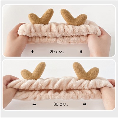 Повязка косметическая плюшевая Оленьи рожки, Цвет Бежевый