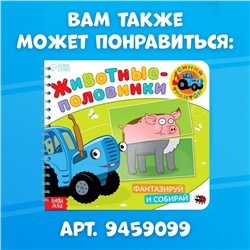 Картонная книга со стихами «Найди пару. Весёлые зверята», 28 стр., Синий трактор