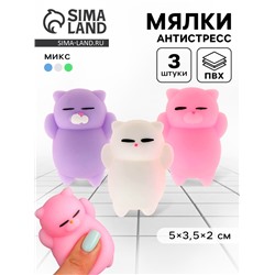 Антистресс игрушка - мялка «Киска», набор 3 шт., МИКС
