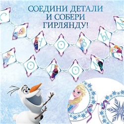 Гирлянда своими руками «Книжка волшебные аппликации», 20 стр., 32 детали, Холодное сердце