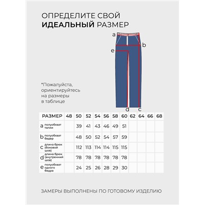 Джинсы-5706