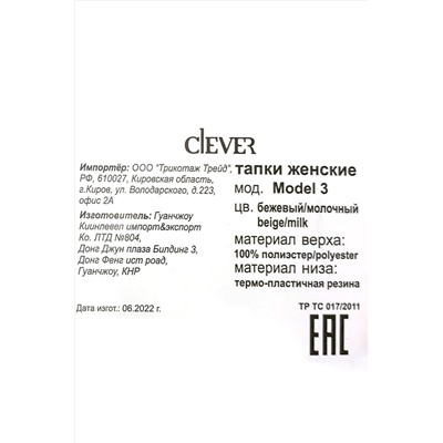 Тапки CLEVER 1048315