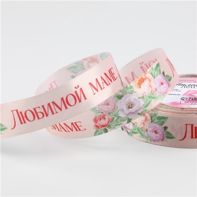 Лента атласная «Букет любимой маме», 25 мм, 23 м ± 1 м, нежно-розовая