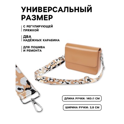 Ручка для сумки «Леопард», стропа, с карабинами, 140±1×3.8 см, разноцветная