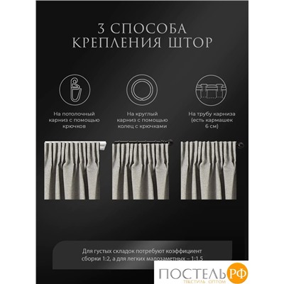 Estia БАРТОН св. сер Комплект штор 220х270, 2пр, плстр