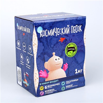Космический песок зелёный в коробке, 1 кг + песочница + формочки