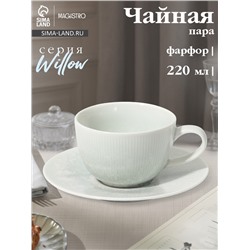 Чайная пара Magistro Willow, 2 предмета: блюдце 15.5×2.1 см, чашка 220 мл, фарфор, голубая
