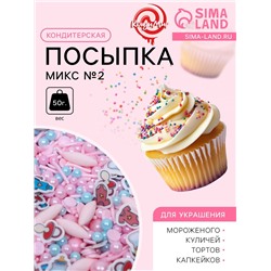 Кондитерская посыпка "Микс №2", 50 г