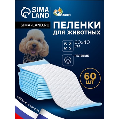 Пеленки впитывающие «ПИЖОН» для животных гелевые, 60×40 см, набор 60 шт.