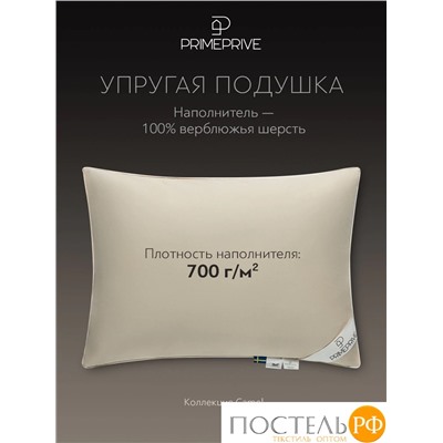 PRIME PRIVE Подушка CAMEL беж 50х70,1пр.,хл.BIODYNAMIC COTTON/вербл.шерсть, 700 г/м2