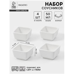 Соусники Magisto «Бланш», набор 4 шт., 50 мл, фарфор, белые