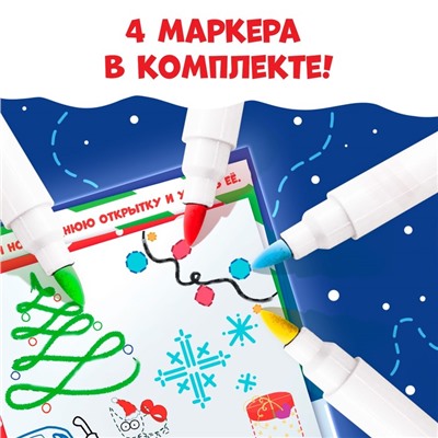 Книга многоразовая «Рисуй. Играй. Новый год встречай!», с маркерами, 18 стр., Синий трактор
