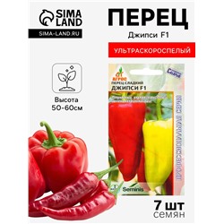 Семена Перец «Джипси», F1, 7 шт., «Агросс»