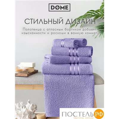 (1160) Полотенце 70х130 см Dome Harmonika Махра 440 г/м2, 1160 Сиреневый/Лиловый на бирке