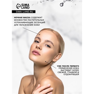 Маска ночная для лица с Алоэ вера, 4 мл, набор 20 шт.