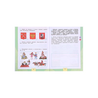 Рабочая тетрадь «Окружающий мир», 2 класс, 1 часть, Плешаков А.А., 2024